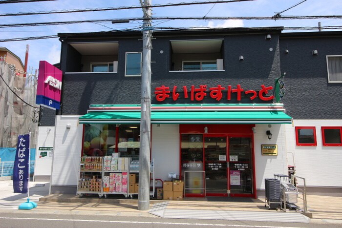 まいばすけっと菅稲田堤2丁目店