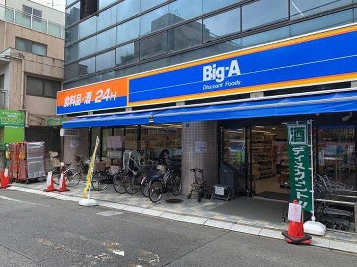 ビッグ・エー豊島長崎店