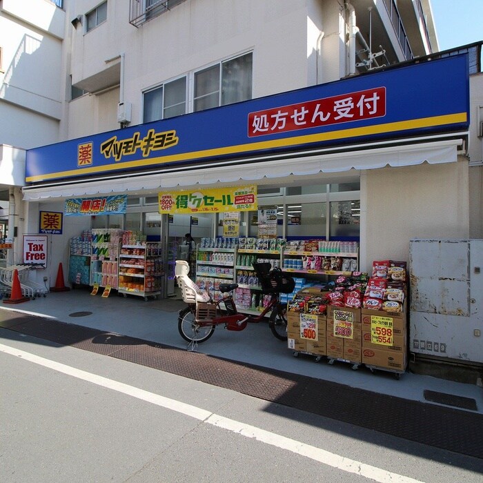 マツモトキヨシ東長崎駅北口店