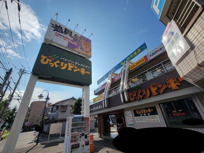 びっくりドンキー狛江店