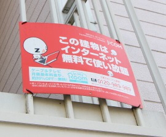 物件外観写真3　(建物設備)