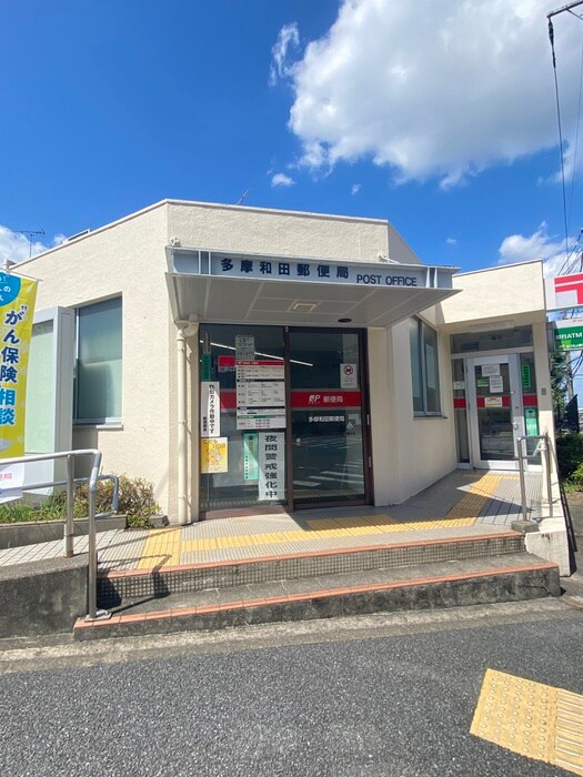 多摩和田郵便局
