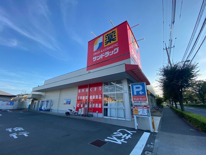 サンドラッグ 和田店