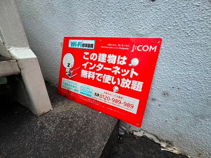 物件外観写真3　(建物設備)