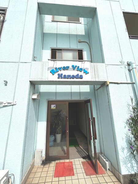 リバービュー羽田外観写真