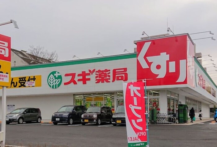 スギドラッグ八王子市別所店