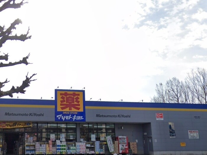 マツモトキヨシ 武蔵野八幡町店