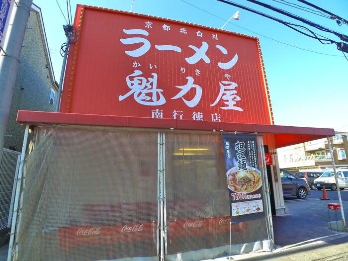 ラーメン魁力屋