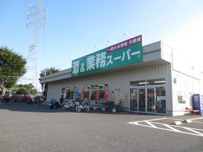業務スーパー南加瀬店