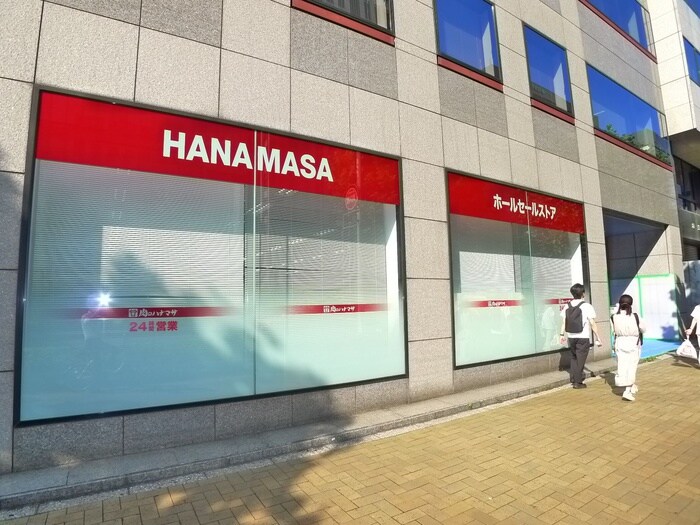 肉のハナマサ新川１丁目店