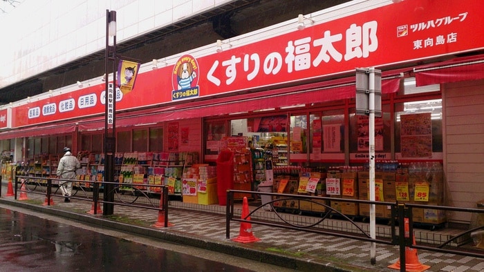 くすりの福太郎東向島店