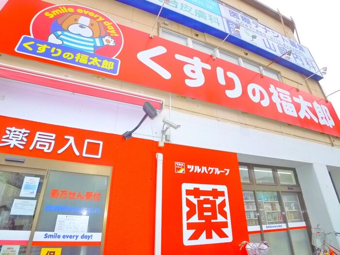 くすりの福太郎