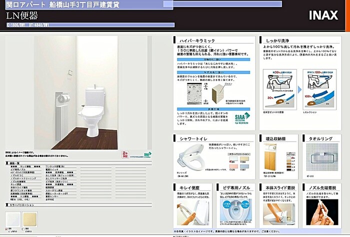 物件内観写真10　(トイレ)