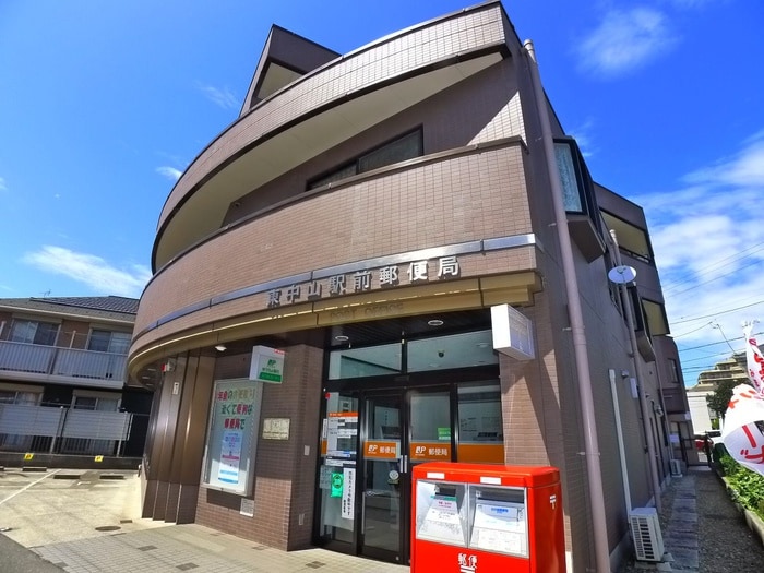 東中山郵便局