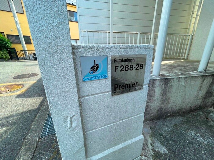 物件外観写真6　(建物設備)