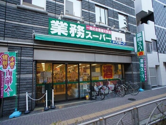 業務スーパー笹塚店
