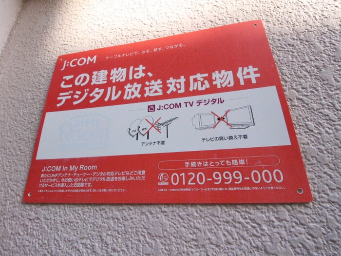 物件外観写真5　(その他)