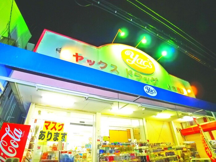 ヤックスドラッグ