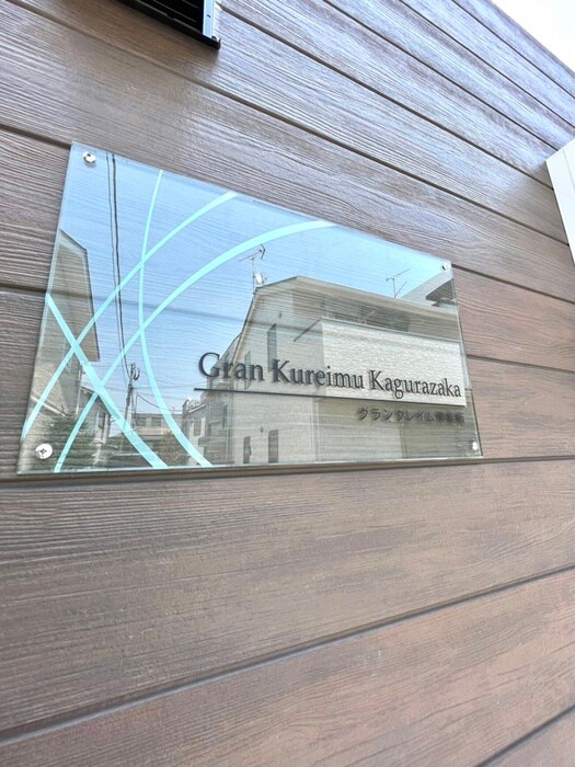 物件外観写真4　(その他)