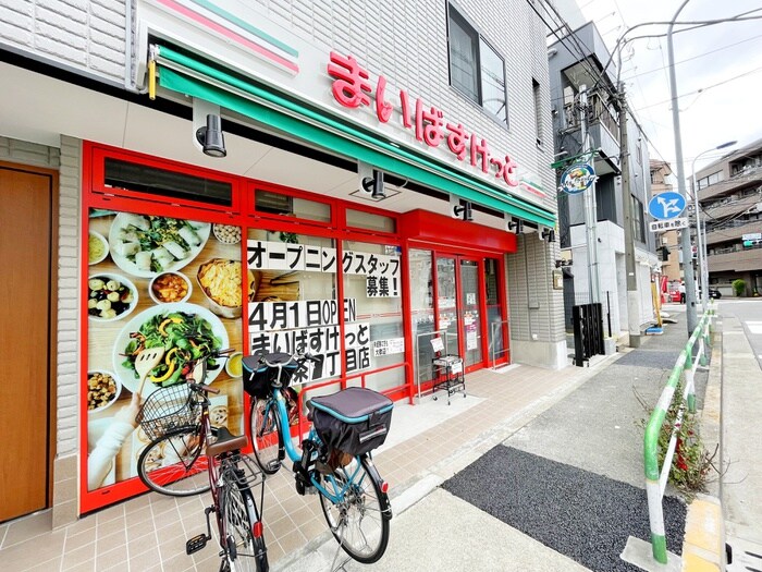 まいばすけっと 東十条1丁目店