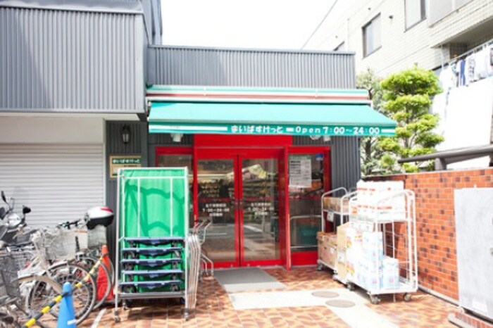 まいばすけっと 北千束駅前店