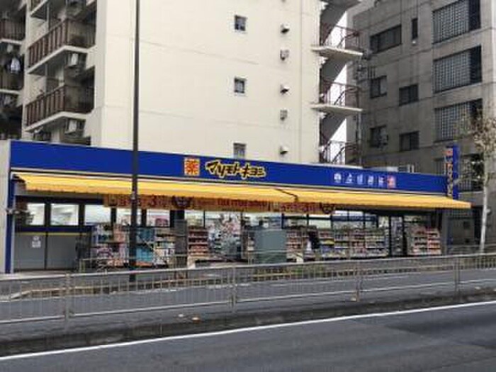 マツモトキヨシ 新大塚駅前店