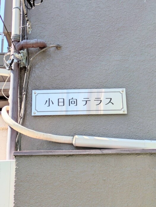 物件外観写真2　(その他)