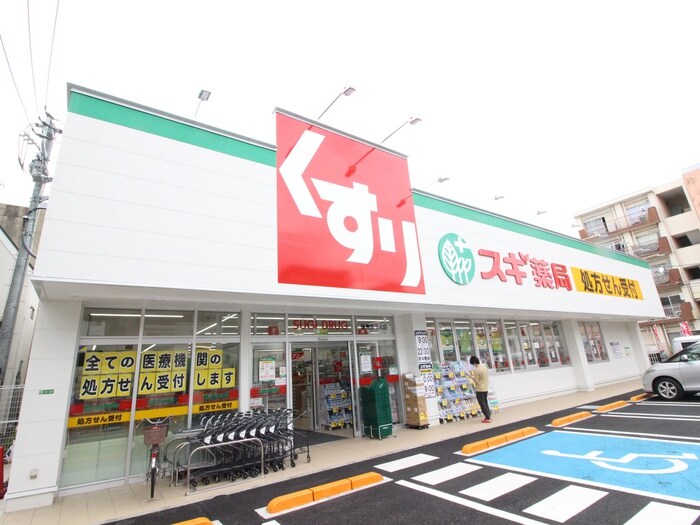 スギドラッグ 練馬豊玉北店