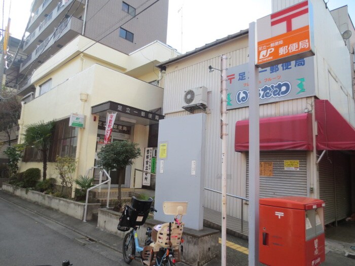 足立一郵便局