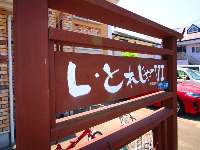 物件外観写真5　(エントランス部分)