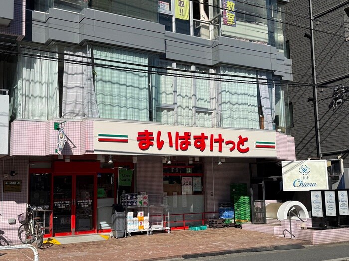 まいばすけっと