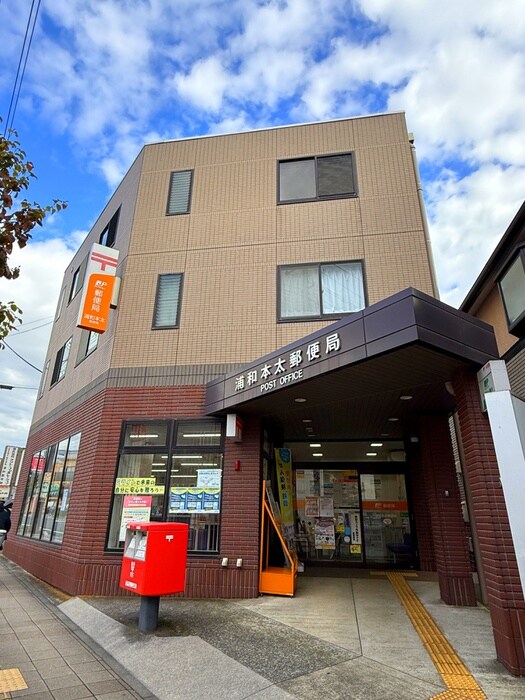 浦和本太郵便局