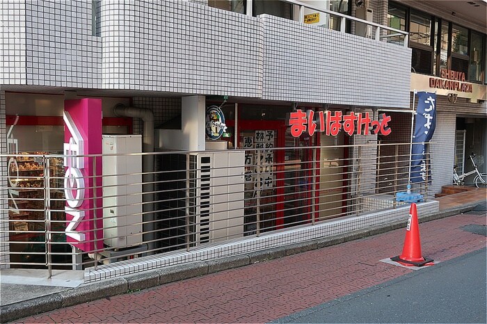 まいばすけっと 渋谷神山町店