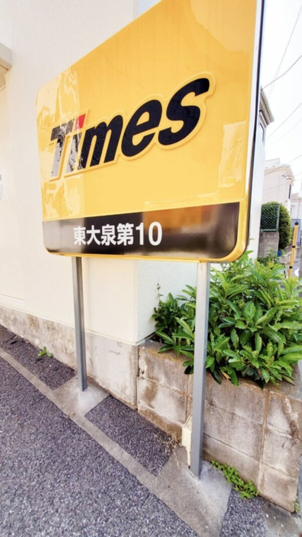 周辺環境