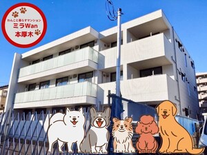 ミラＷａｎ本厚木外観写真