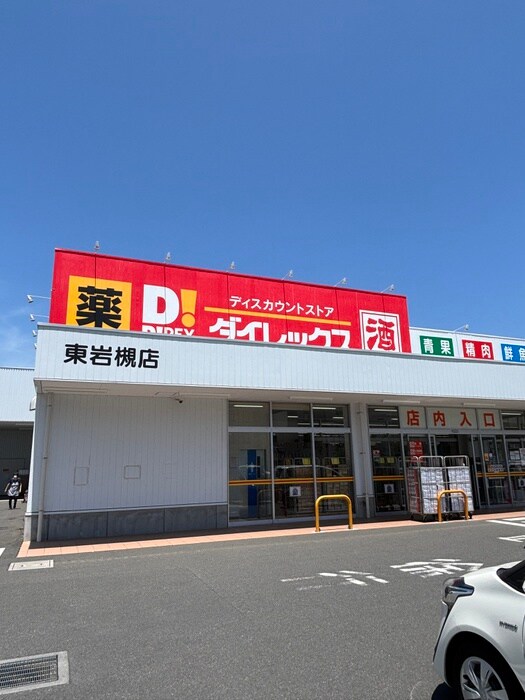 物件内観写真20　(周辺環境)