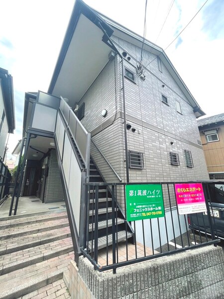 第一筑波ハイツ外観写真