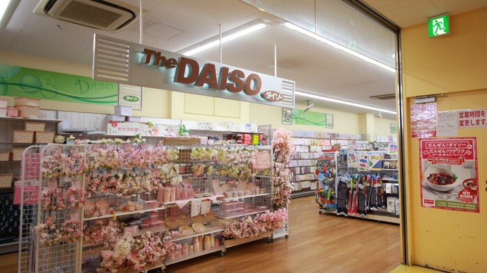ザ・ダイソー　そうてつローゼン十日市場店