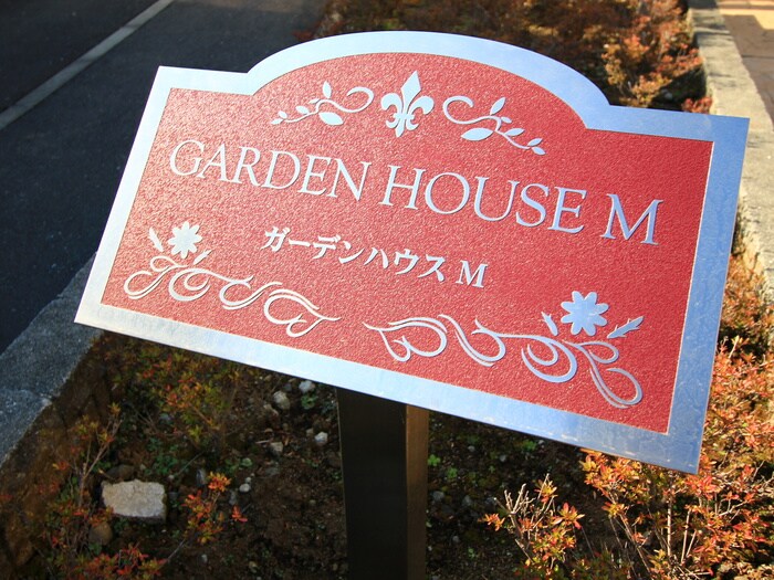 物件外観写真6　(その他)