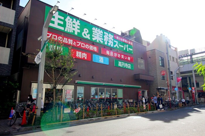 業務スーパー 高円寺店