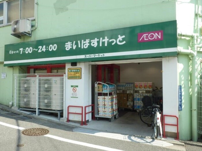 まいばすけっと 洗足池駅前店