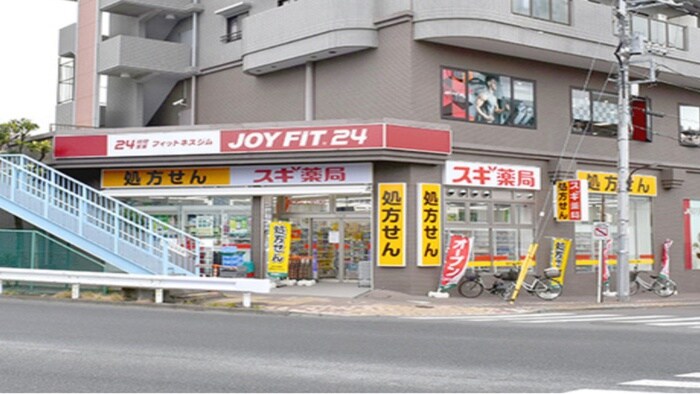 スギ薬局 石川台店