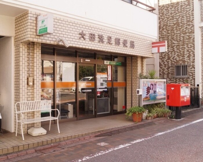 大田洗足郵便局