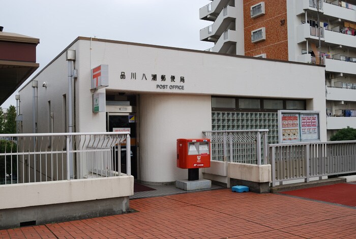 品川八潮郵便局