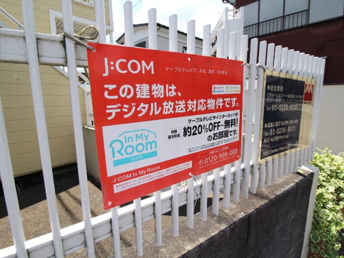 物件外観写真3　(建物設備)