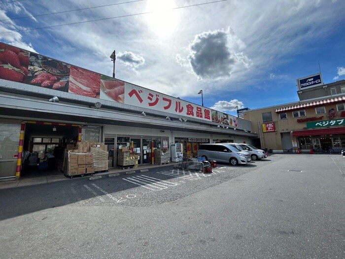 ベジフル食品館
