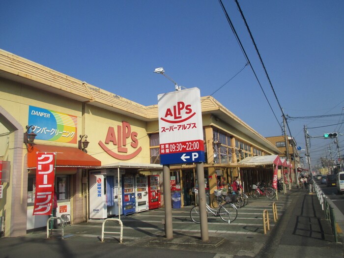 スーパーアルプス