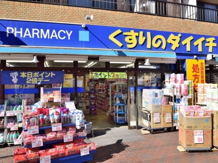 くすりのダイイチ薬局