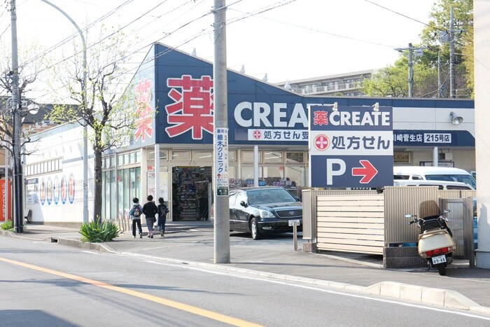 クリエイトSD(エス・ディー) 川崎菅生店