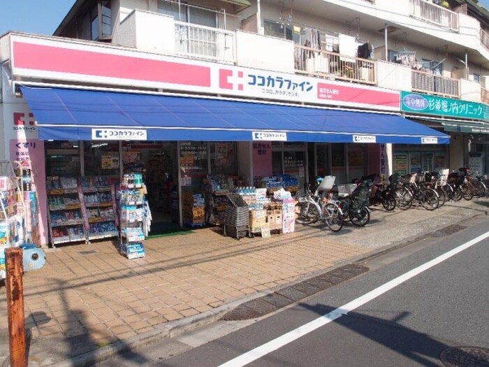 ココカラファイン杉並堀ノ内店
